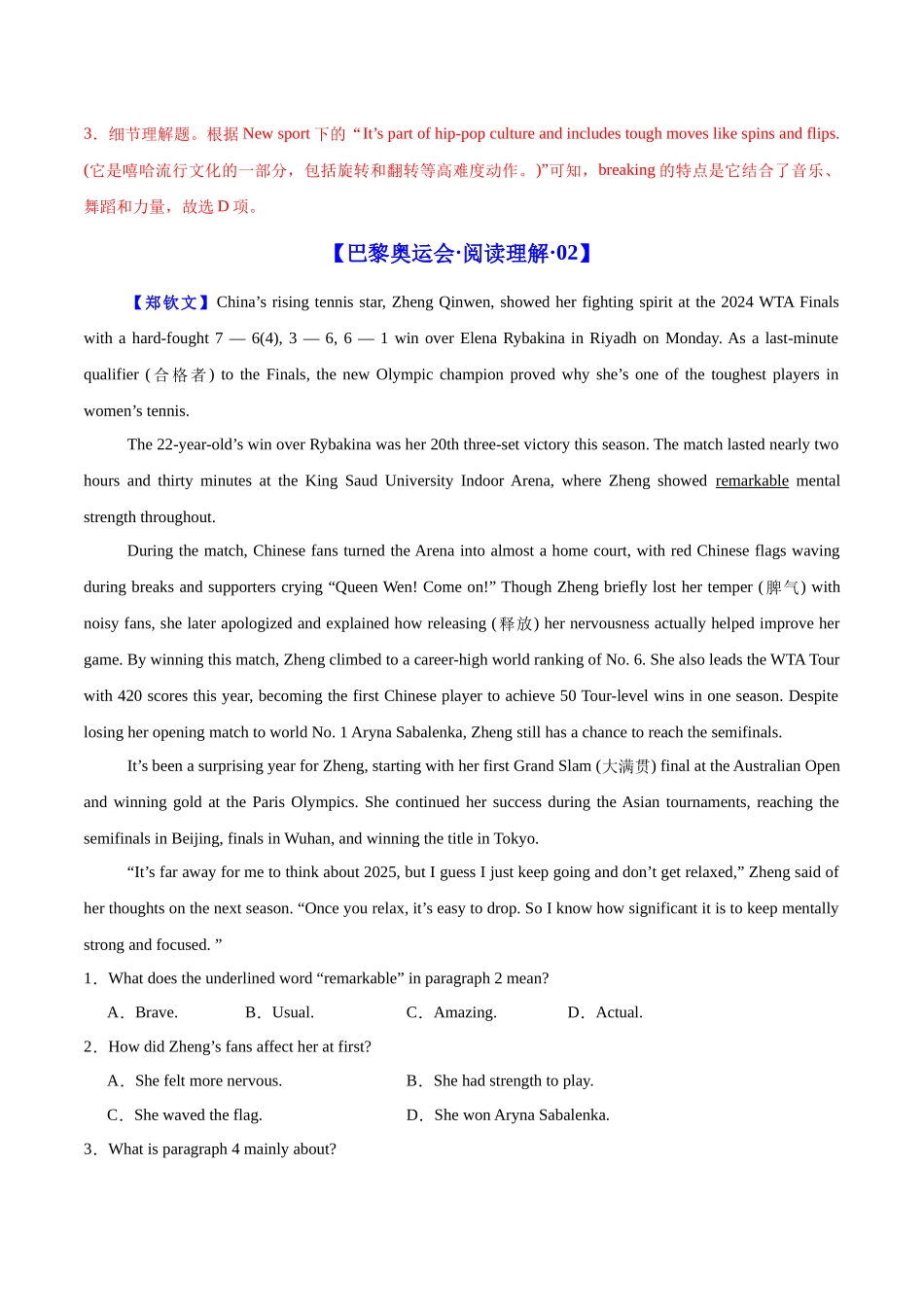 热点01 2024巴黎奥运会（体育精神、运动与健康）解析版.docx_第3页