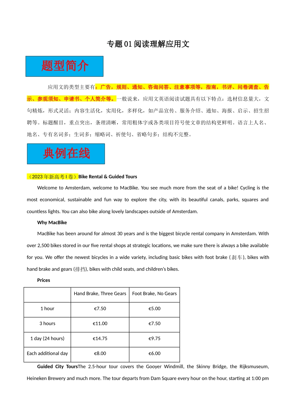 专题01 阅读理解：应用文【大题精做】冲刺2024年高考英语大题突破+限时集训（新高考专用）（解析版）.docx_第1页