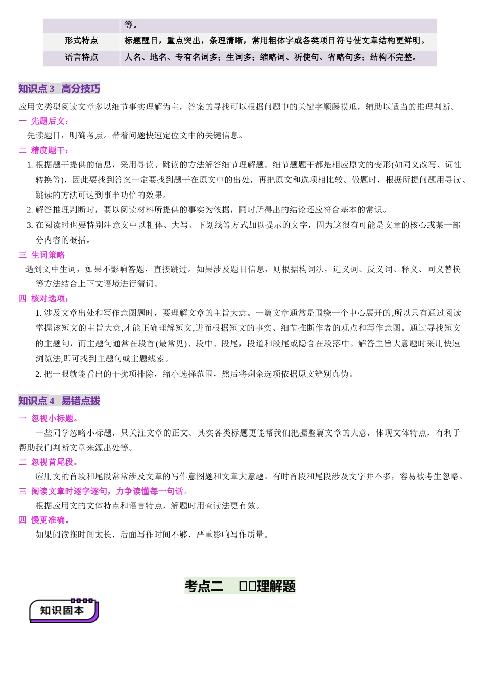 第05讲 阅读理解应用文（讲义）-（教师版）.docx_第3页