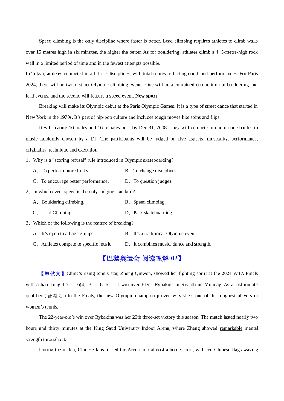 热点01 2024巴黎奥运会（体育精神、运动与健康）原卷版.docx_第2页