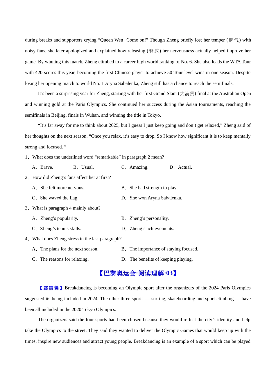 热点01 2024巴黎奥运会（体育精神、运动与健康）原卷版.docx_第3页