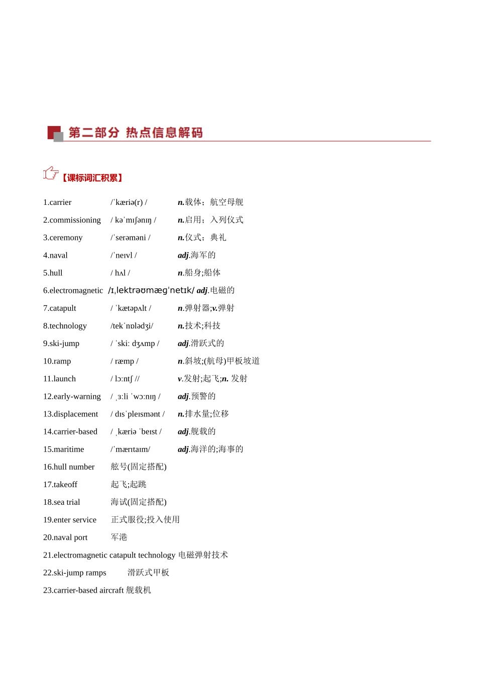热点01 福建舰入列三航母时代到来（热点专练）（全国通用）教师版.docx_第3页