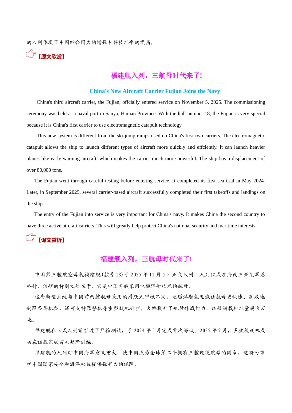 热点01 福建舰入列三航母时代到来（热点专练）（全国通用）学生版.docx_第2页