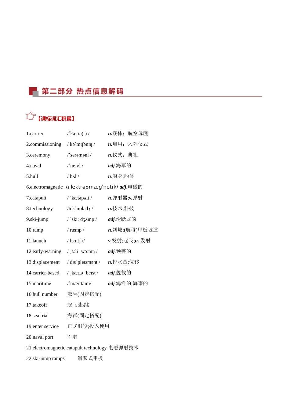 热点01 福建舰入列三航母时代到来（热点专练）（全国通用）学生版.docx_第3页