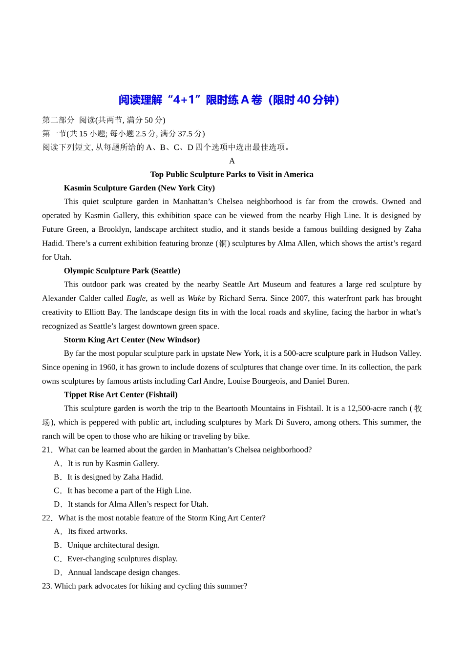 专题01 阅读理解“4+1”限时练AB卷 教师版.docx_第2页