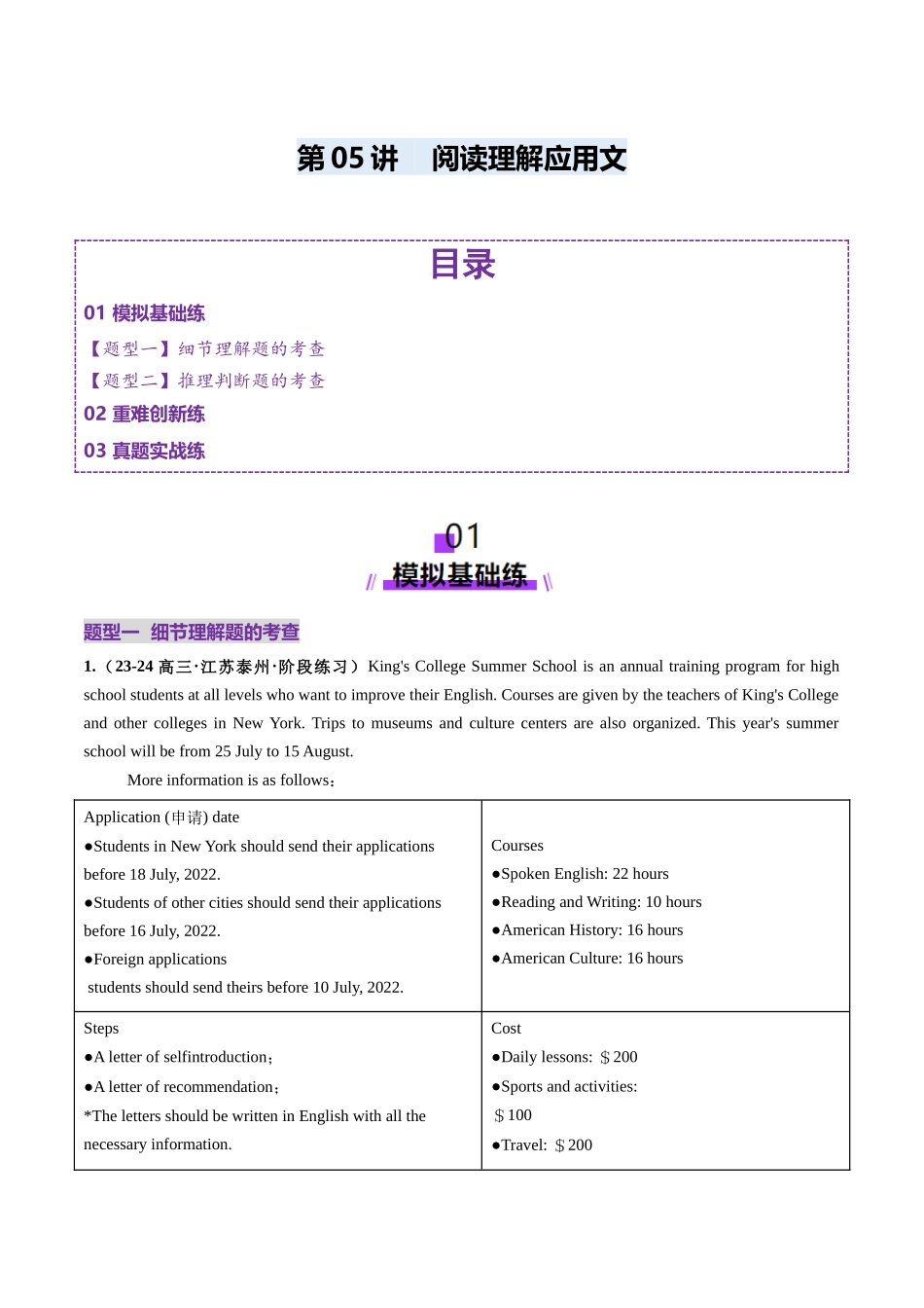 第05讲 阅读理解应用文（练习）（学生版）.docx_第1页