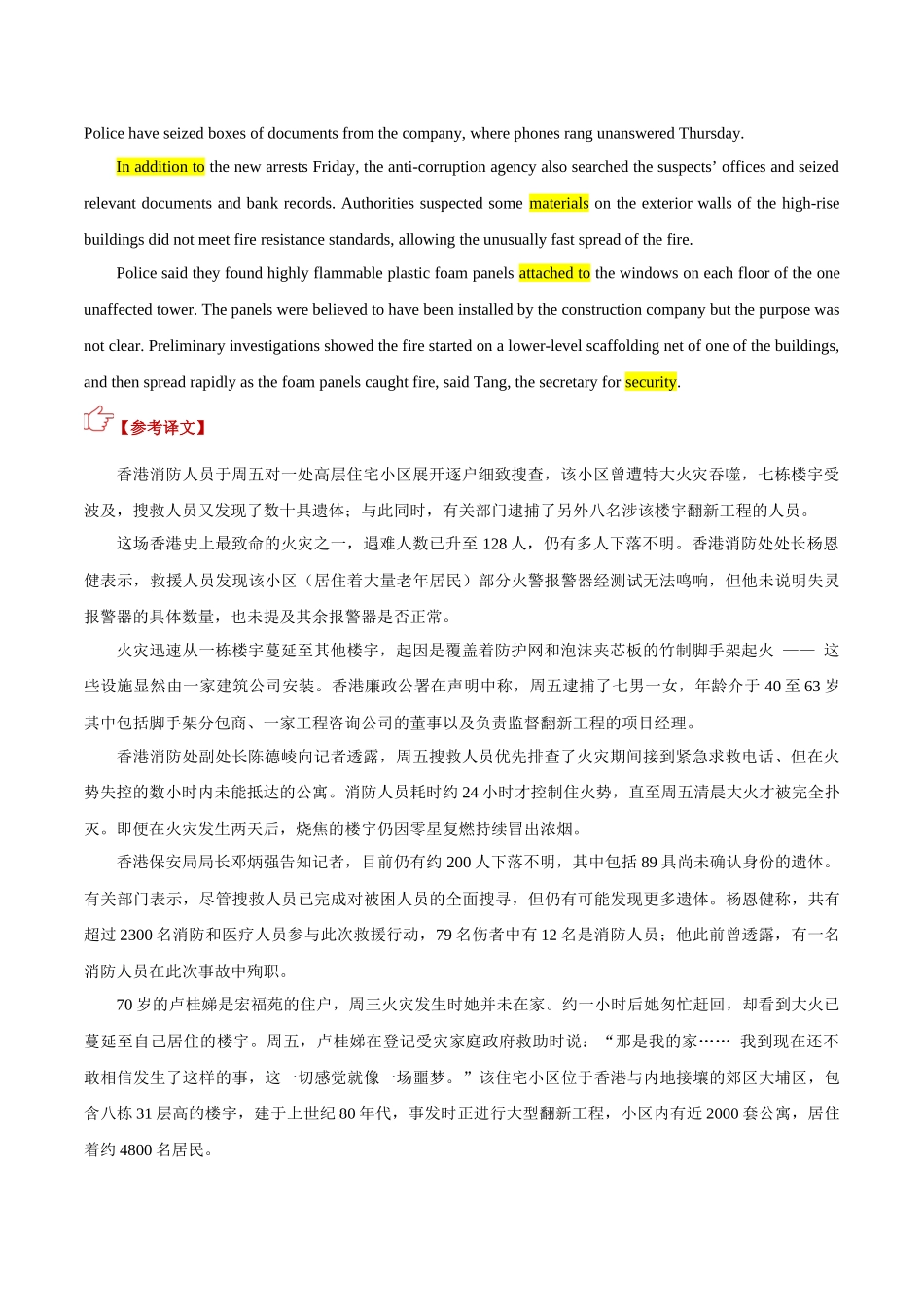 热点01 香港火灾救援(培优热点专练)(全国通用)(学生版).docx_第3页