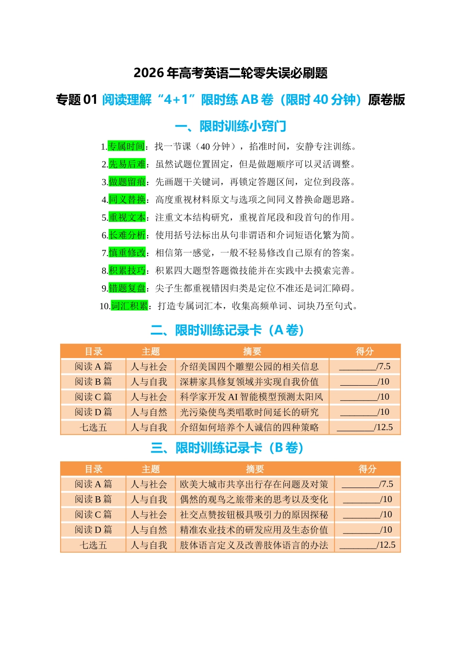 专题01 阅读理解“4+1”限时练AB卷 学生版.docx_第1页