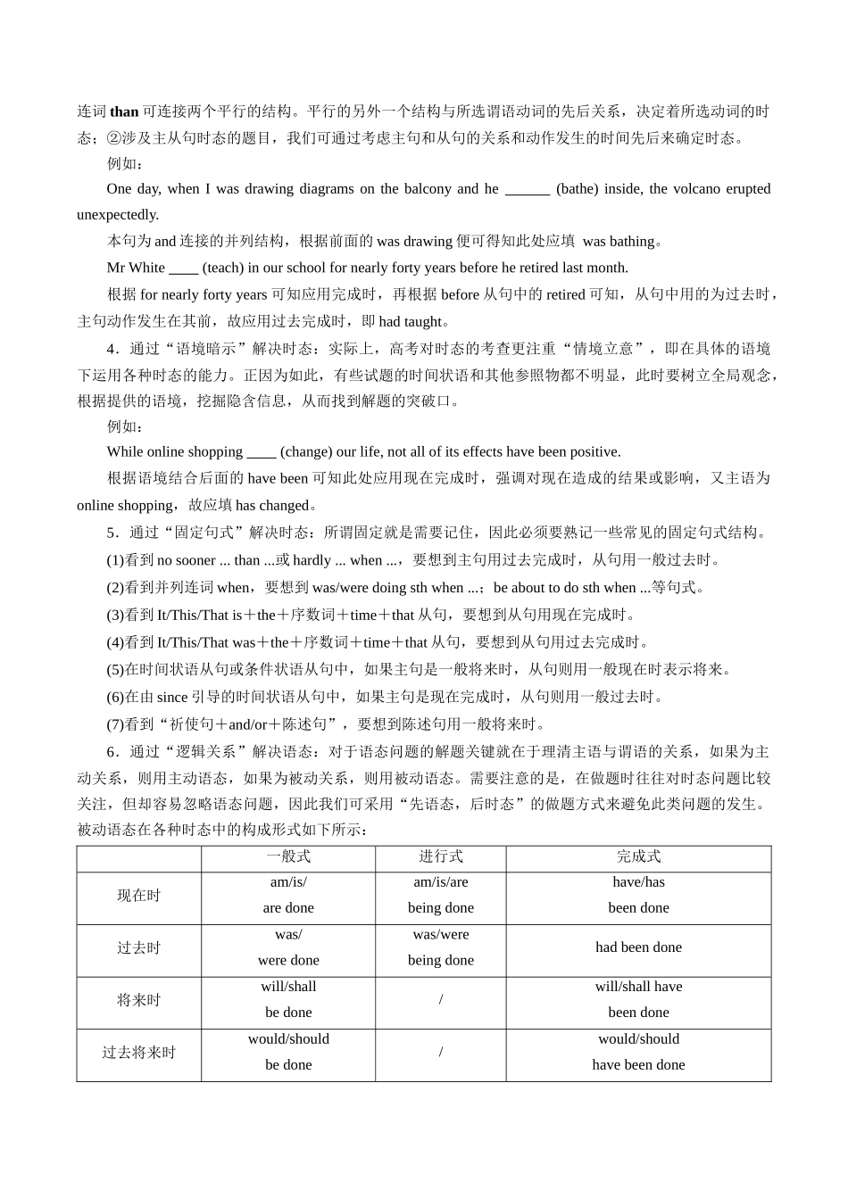 第05讲动词的时态与语态讲与练-新高三英语暑假精品课（新高考专用）.docx_第2页