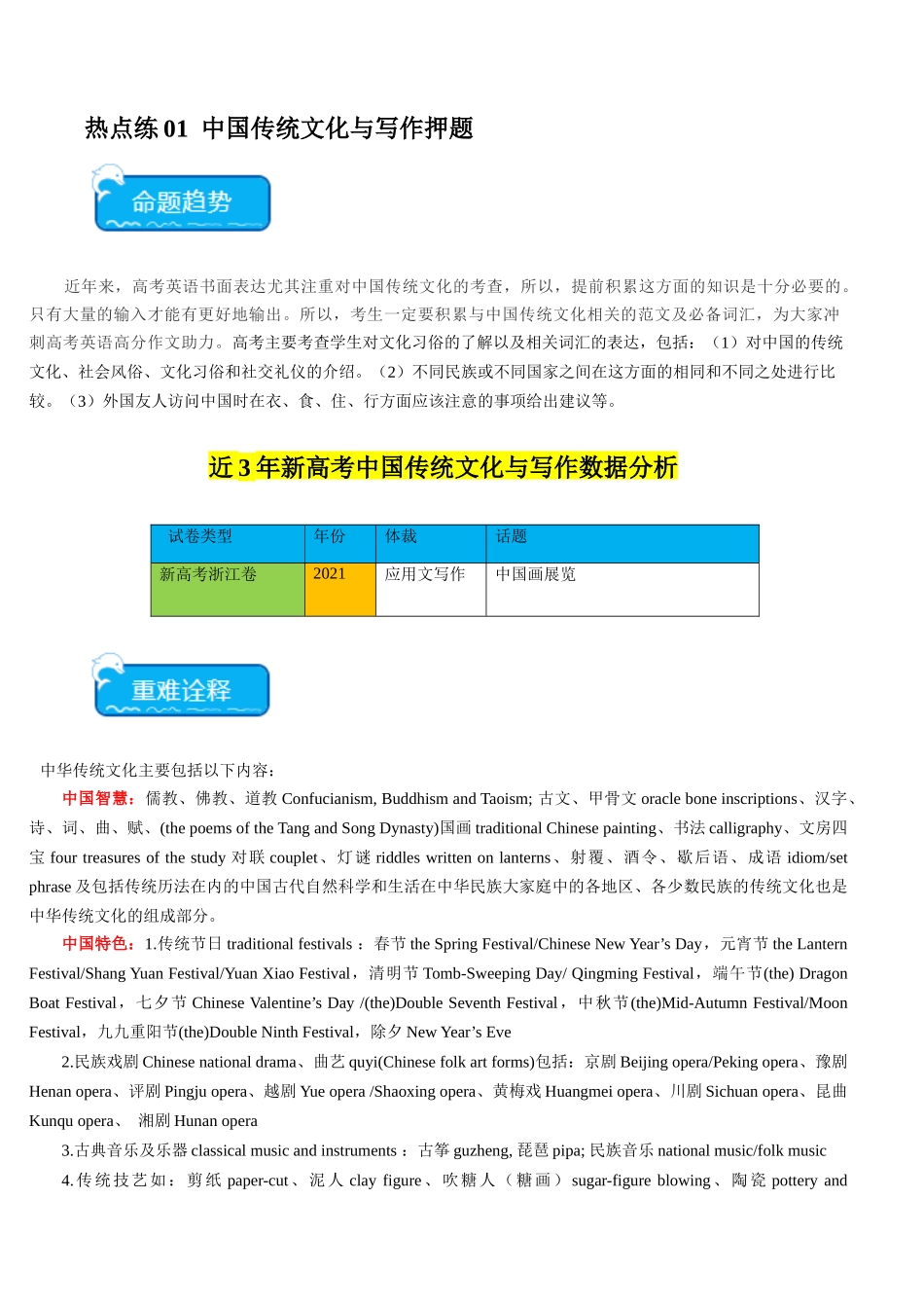 热点01 中国传统文化与写作押题-（新高考专用）（教师版）.docx_第1页