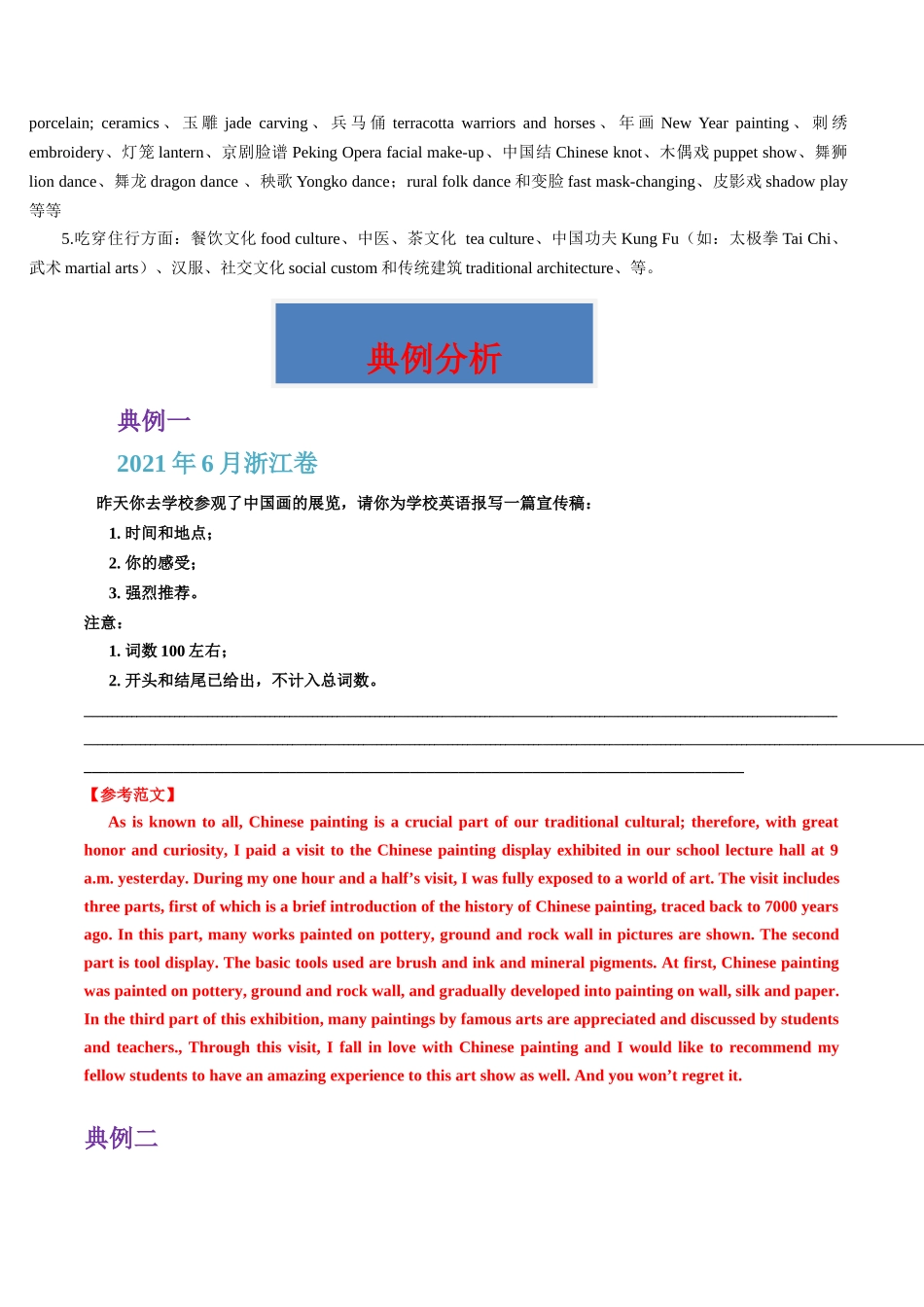 热点01 中国传统文化与写作押题-（新高考专用）（教师版）.docx_第2页