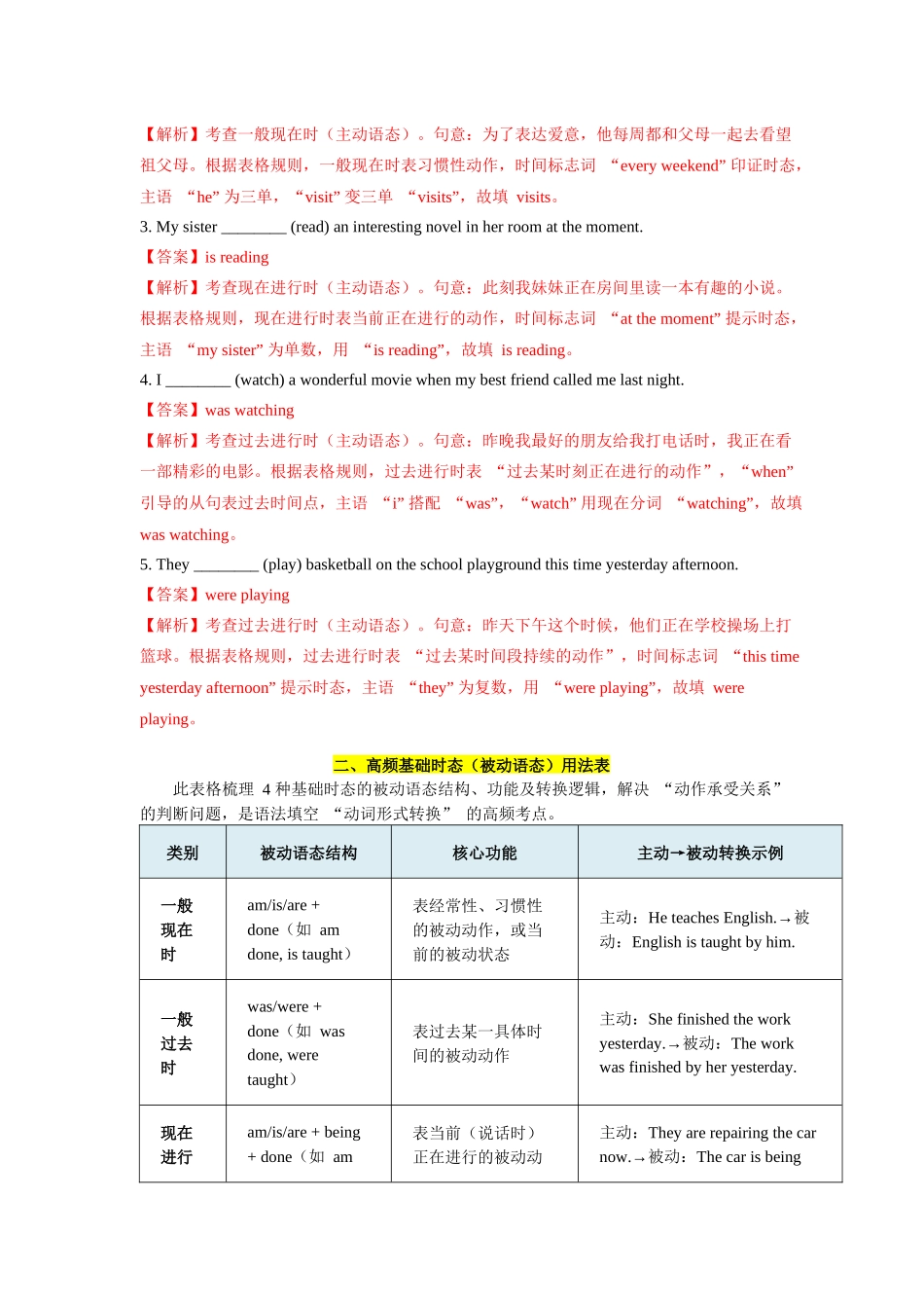 第5讲 动词时态语态-1（教师版）.docx_第3页