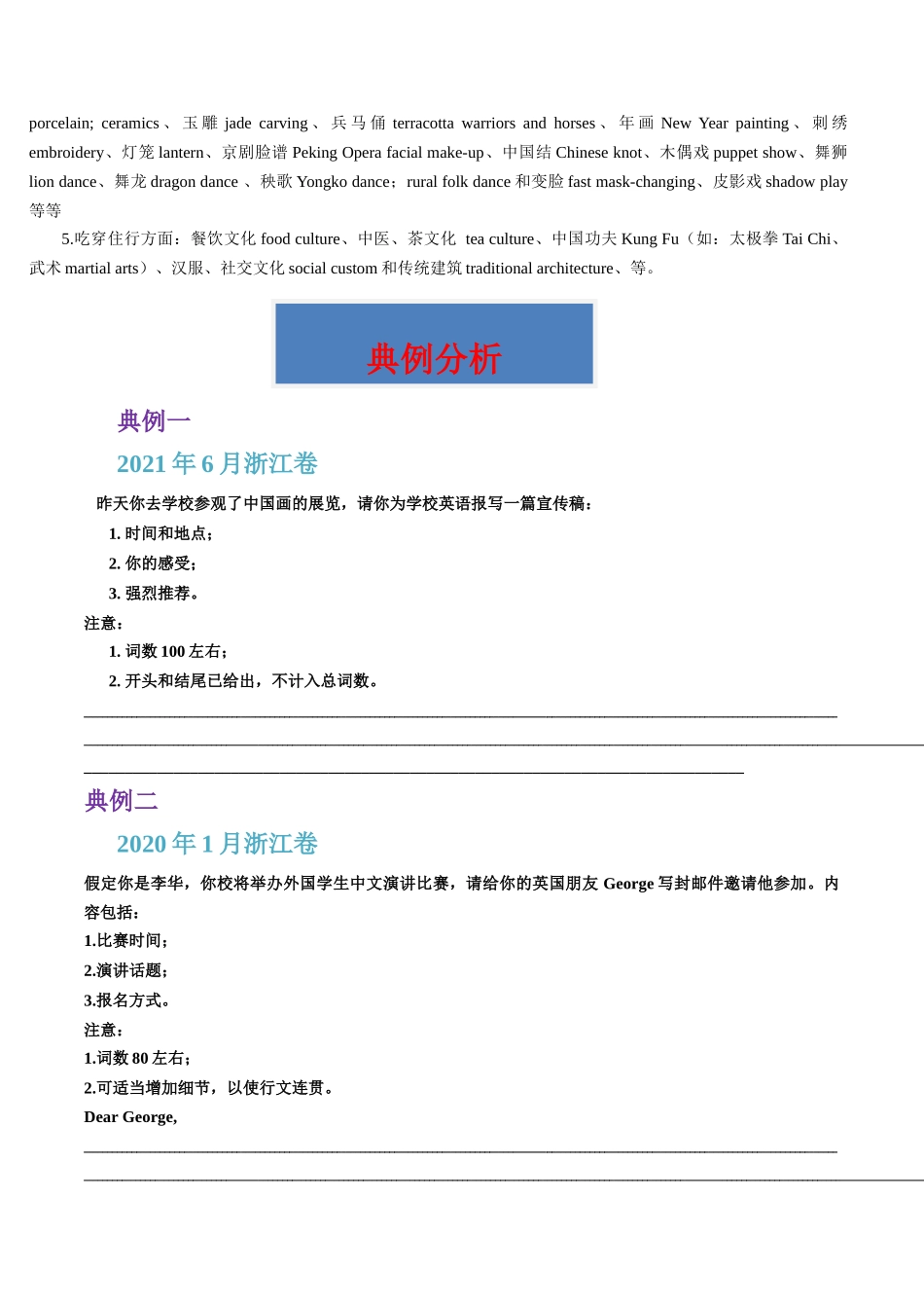 热点01 中国传统文化与写作押题-(新高考专用)(学生版).docx_第2页