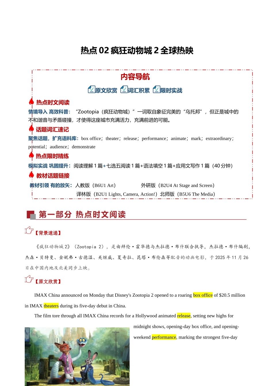 热点02 疯狂动物城2全球热映(培优热点专练)(全国通用)(教师版).docx_第1页