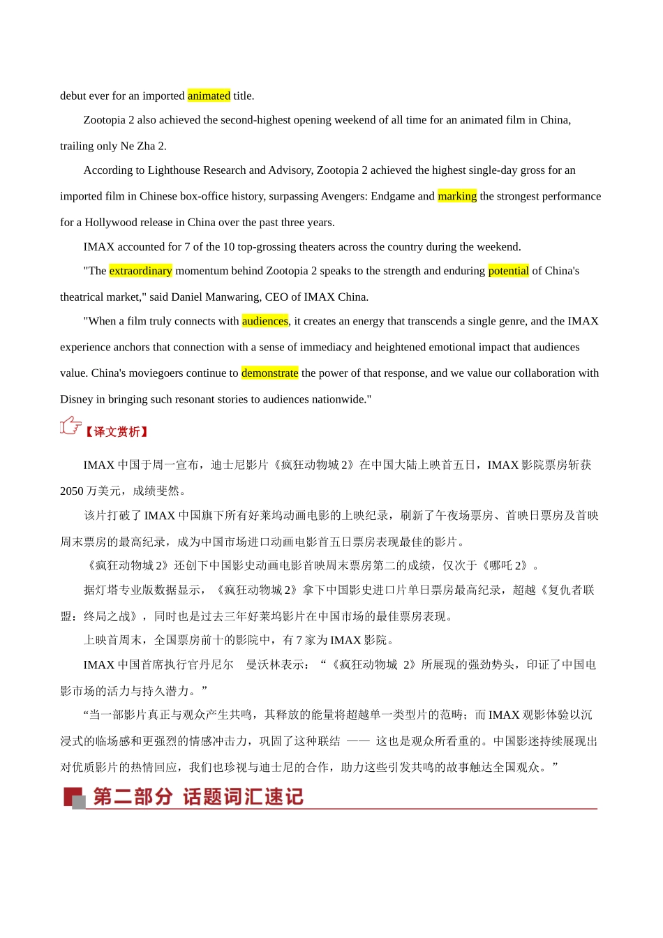 热点02 疯狂动物城2全球热映(培优热点专练)(全国通用)(教师版).docx_第2页