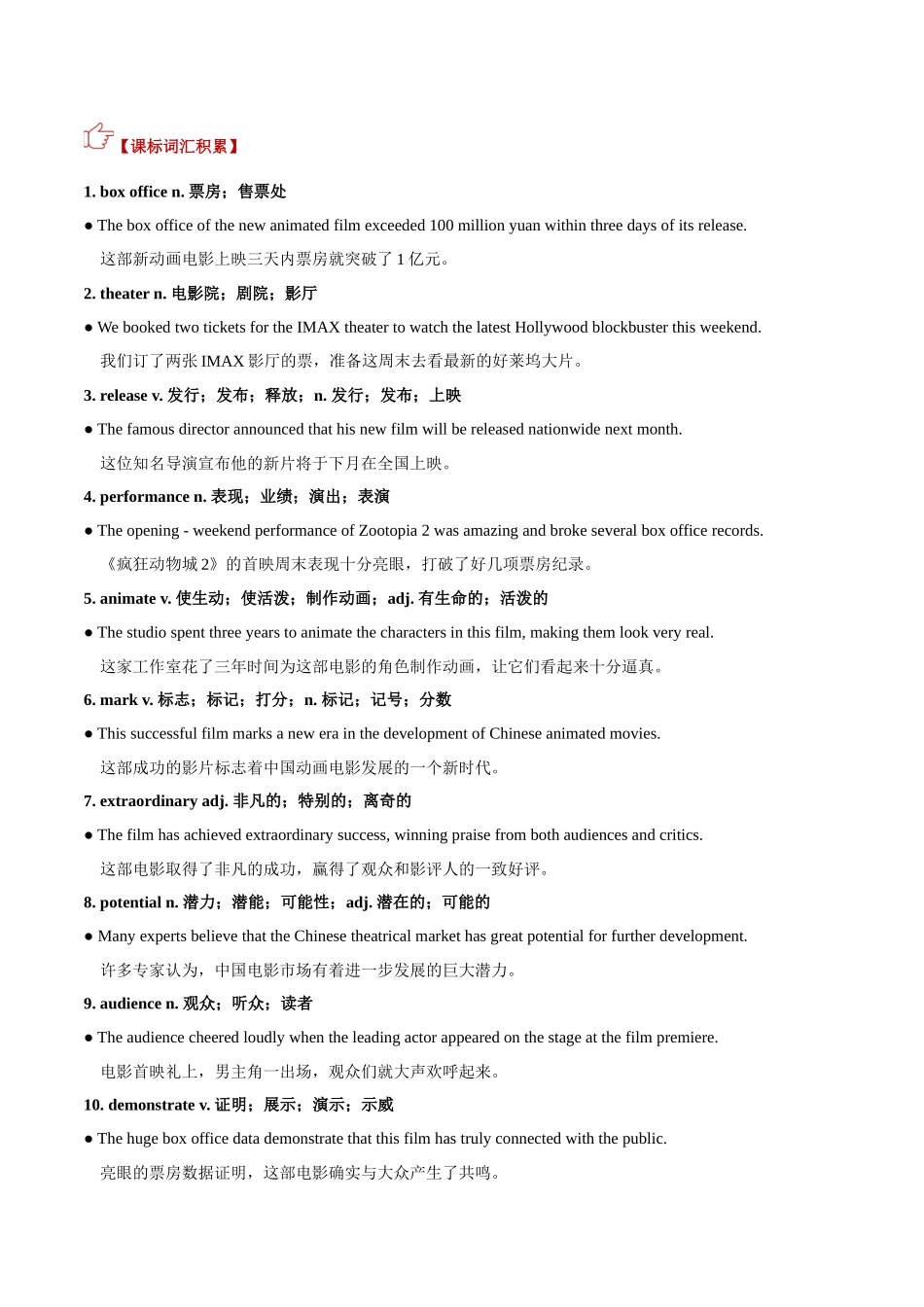 热点02 疯狂动物城2全球热映（培优热点专练）（全国通用）（学生版）.docx_第3页