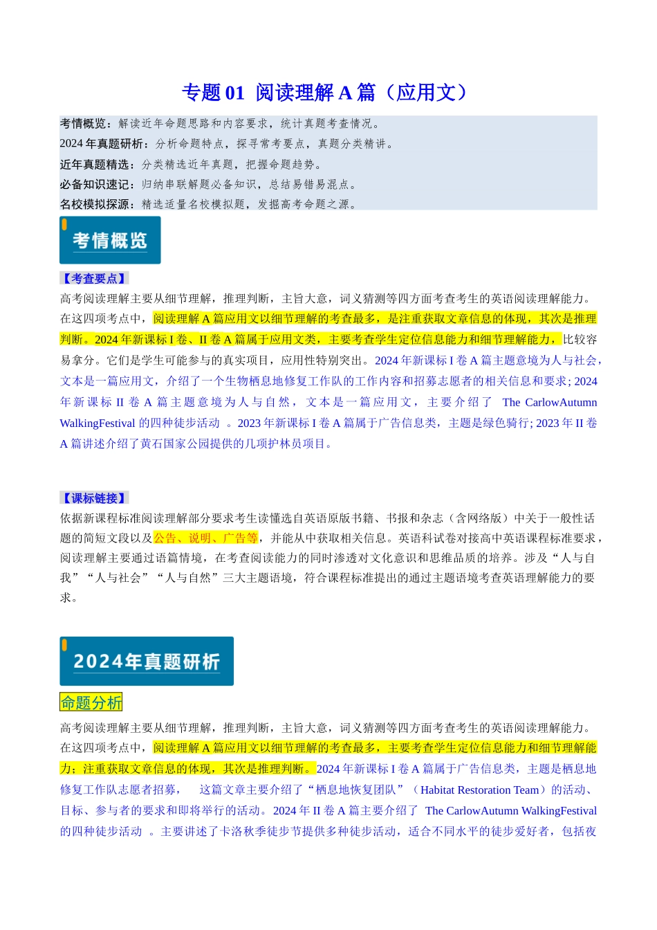 专题01 阅读理解A篇（应用文）（新高考通用）（解析版）.docx_第1页