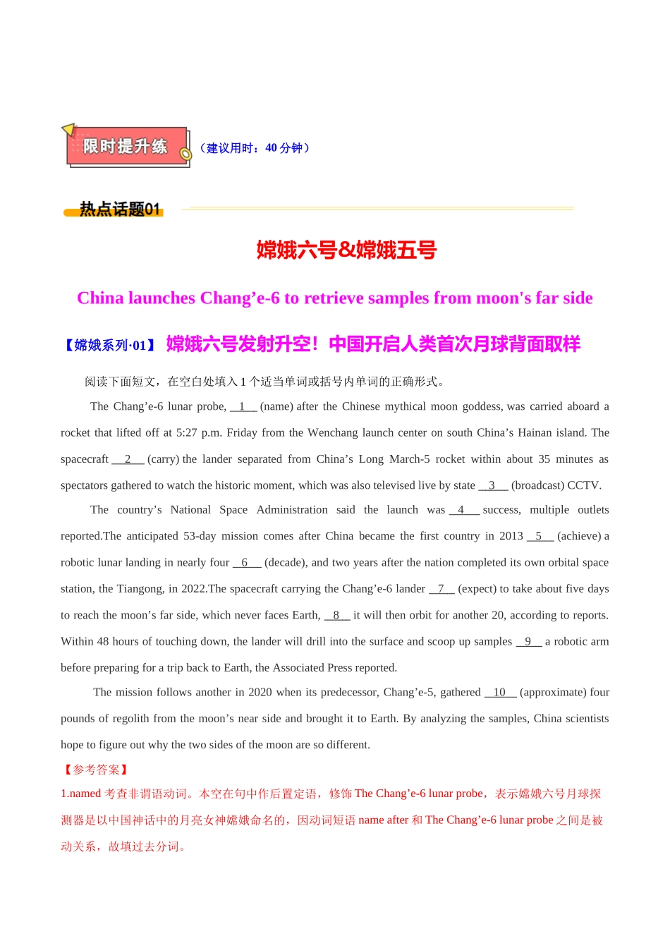 热点02 建设航天强国（嫦娥六号、神州十九号、航天精神等）解析版.docx_第2页