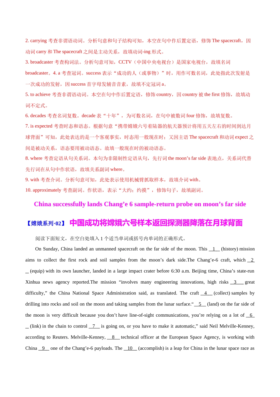 热点02 建设航天强国（嫦娥六号、神州十九号、航天精神等）解析版.docx_第3页