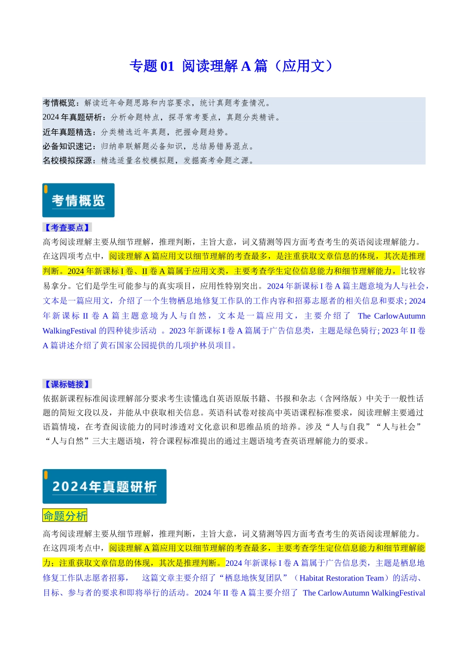 专题01 阅读理解A篇（应用文）（新高考通用）（原题版）.docx_第1页