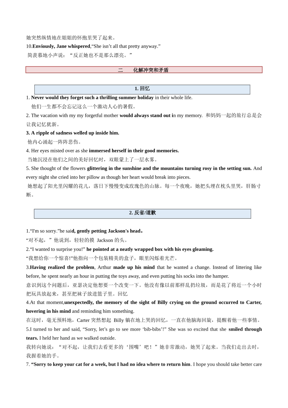 第06讲  读后续写之“亲情+友情类”主题（讲义） .docx_第3页