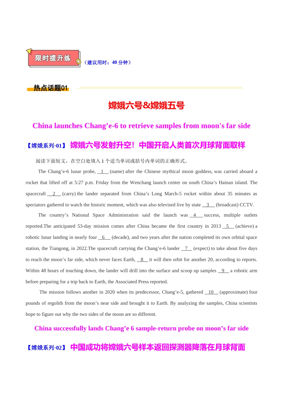 热点02 建设航天强国（嫦娥六号、神州十九号、航天精神等）原卷版.docx_第2页