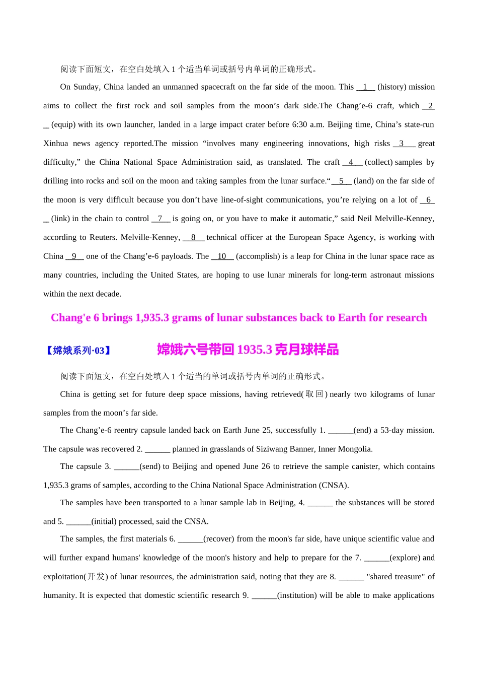 热点02 建设航天强国（嫦娥六号、神州十九号、航天精神等）原卷版.docx_第3页