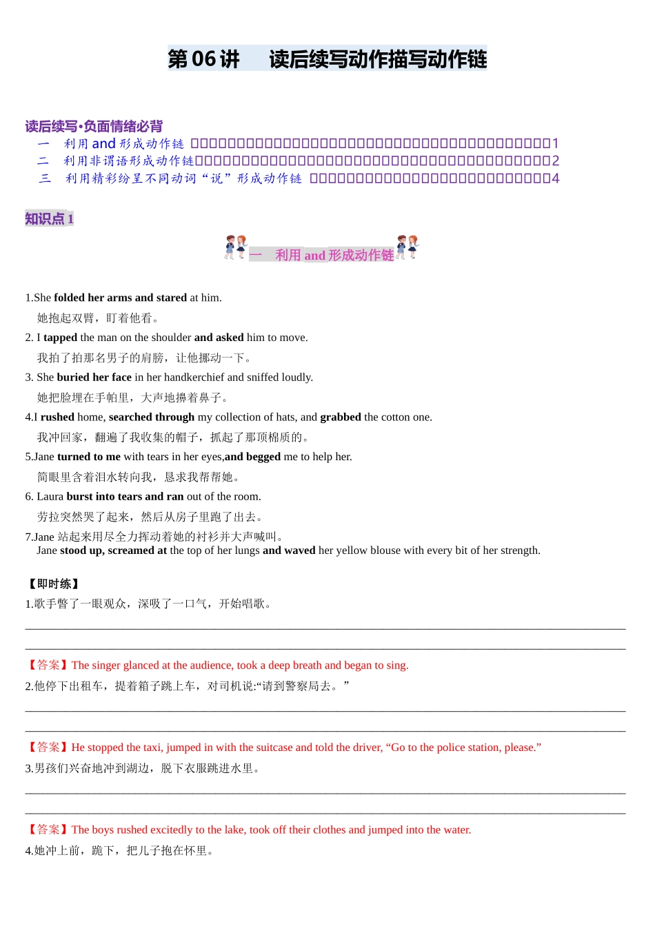 第06讲 读后续写满分动作描写：动作链（讲义）(教师版).docx_第1页