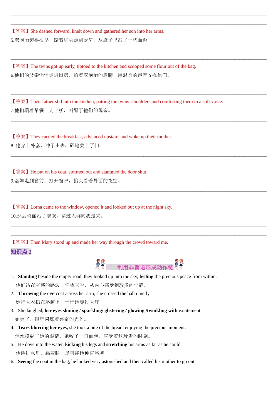 第06讲 读后续写满分动作描写：动作链（讲义）(教师版).docx_第2页