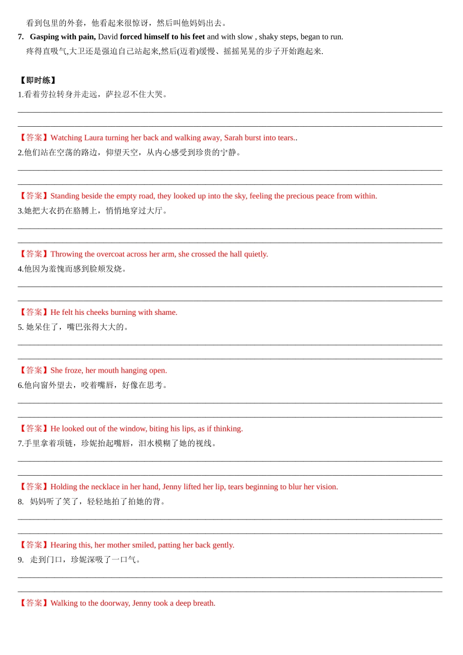 第06讲 读后续写满分动作描写：动作链（讲义）(教师版).docx_第3页