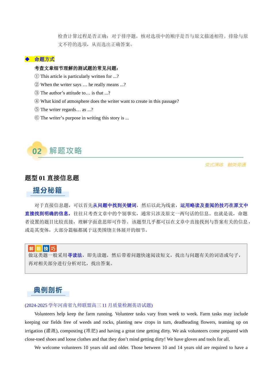 专题01 阅读理解细节理解题（解析版）.docx_第3页