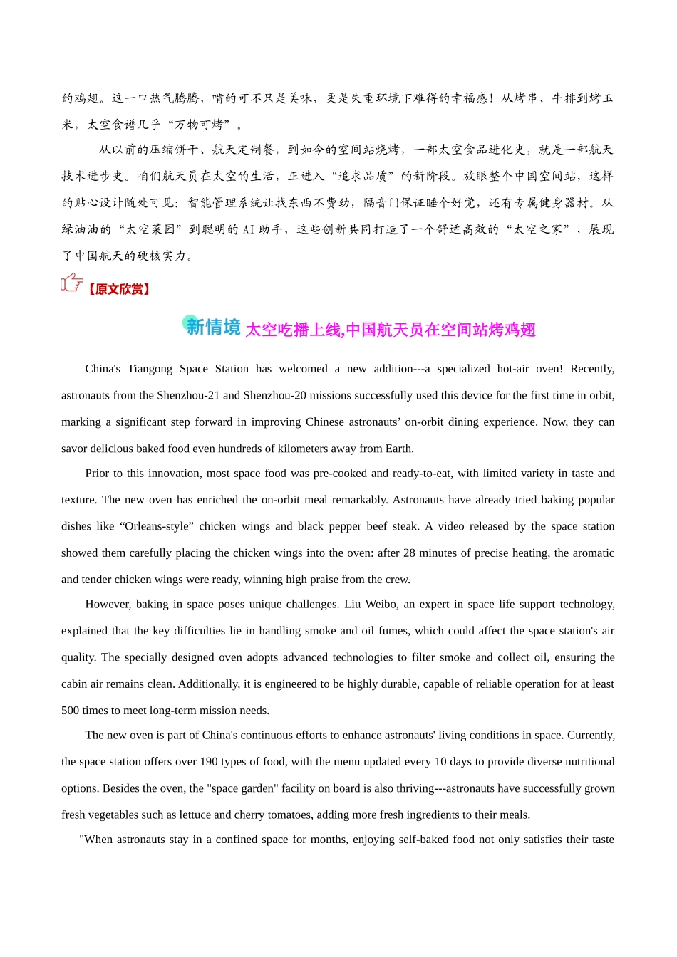 热点02 太空烧烤+小鼠航天员+神舟20号返回地球(热点专练)(全国通用)教师版.docx_第2页