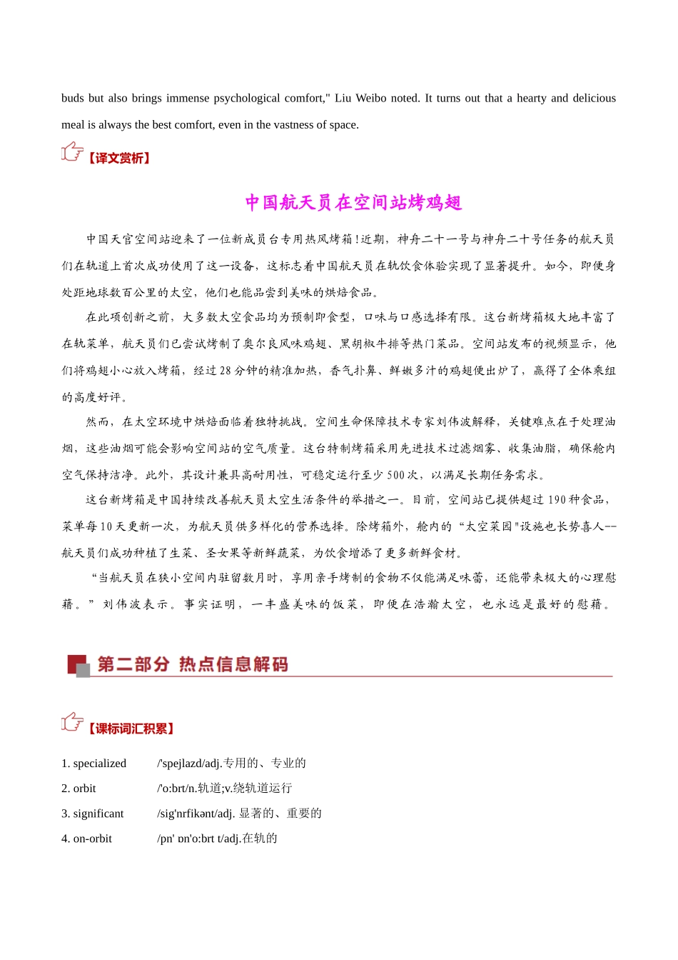 热点02 太空烧烤+小鼠航天员+神舟20号返回地球(热点专练)(全国通用)教师版.docx_第3页