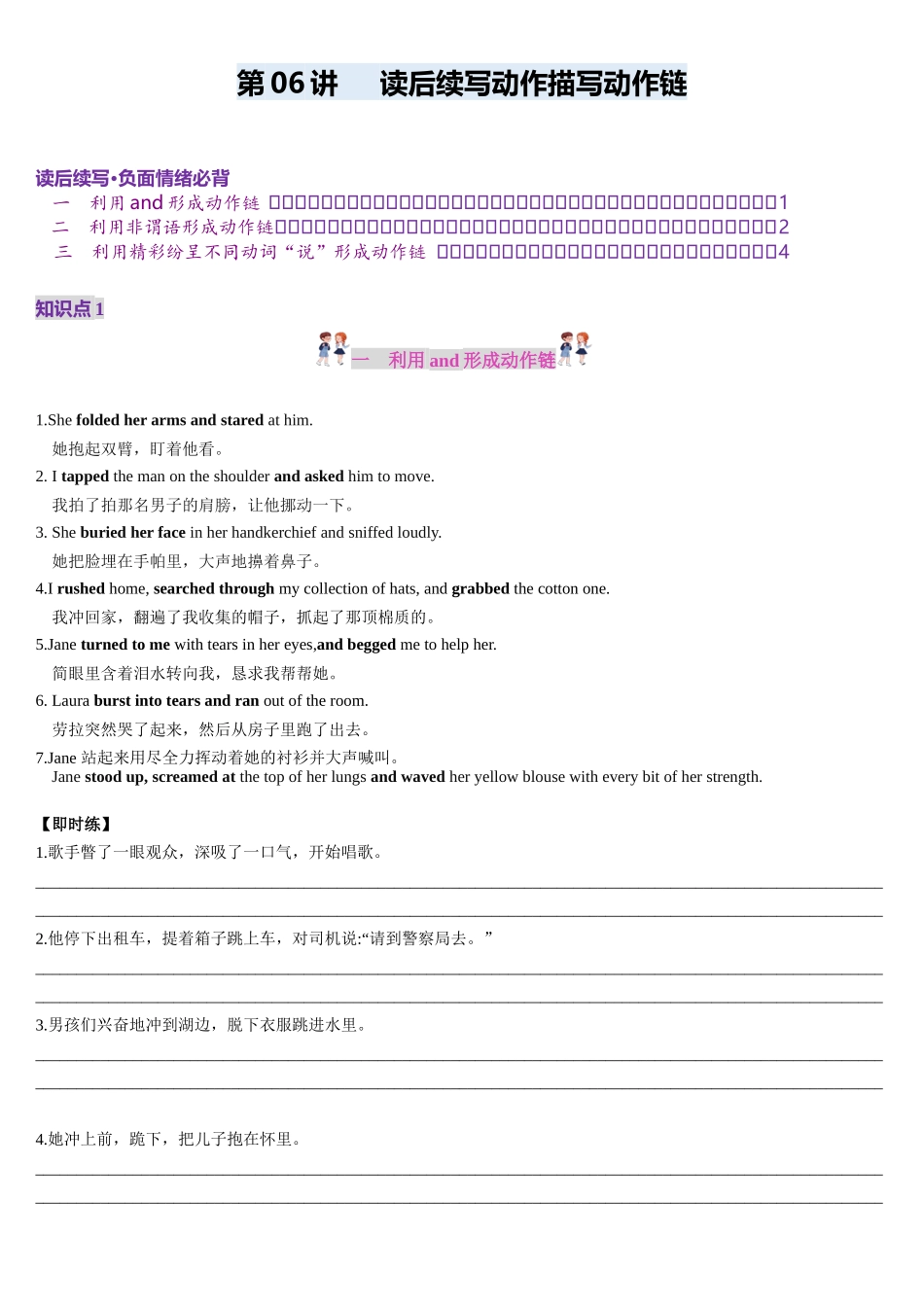 第06讲 读后续写满分动作描写：动作链（讲义）（学生版）.docx_第1页