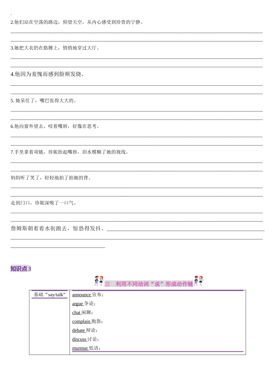 第06讲 读后续写满分动作描写：动作链（讲义）（学生版）.docx_第3页