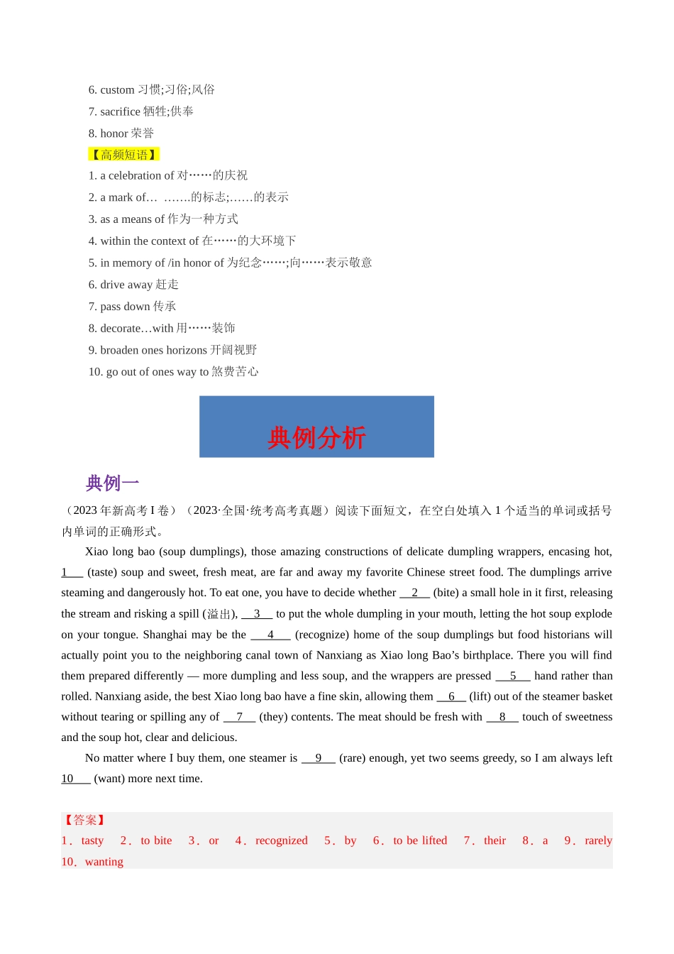 热点02 中国传统文化&节日与语法填空押题-（新高考专用）（教师版）.docx_第2页
