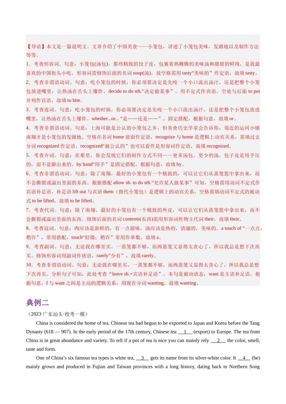 热点02 中国传统文化&节日与语法填空押题-（新高考专用）（教师版）.docx_第3页