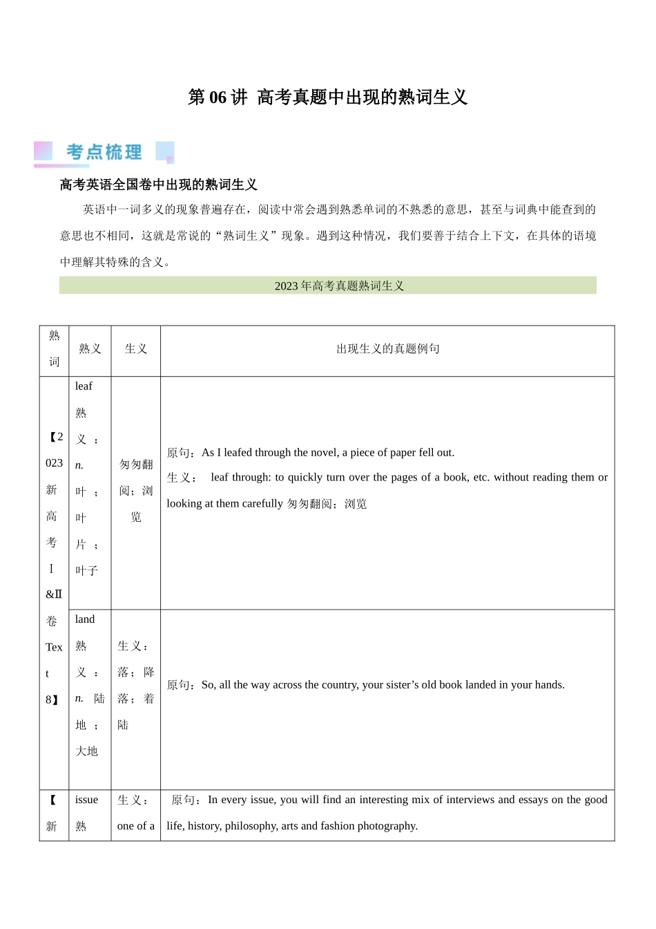 第06讲 高考真题中出现的熟词生义(核心考点精讲精练)(解析版)(全国通用).docx_第1页