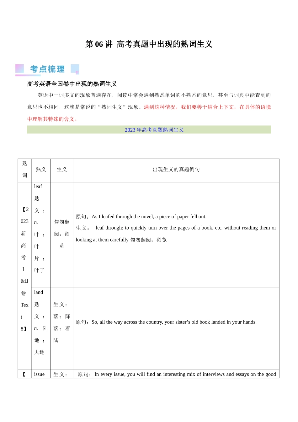 第06讲 高考真题中出现的熟词生义(核心考点精讲精练)(原卷版)(全国通用).docx_第1页