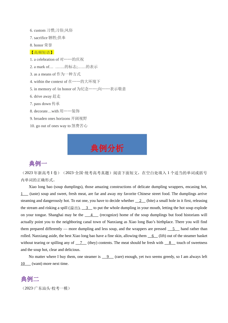 热点02 中国传统文化&节日与语法填空押题-（新高考专用）（学生版）.docx_第2页