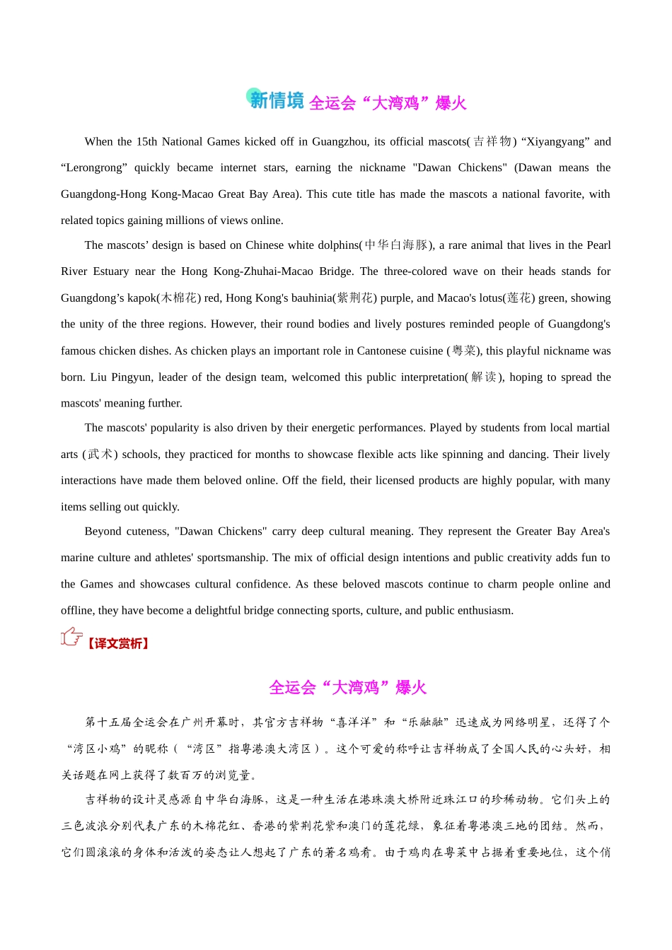 热点03 全运会“大湾鸡”爆火+16岁陈妤颉夺冠+13岁于子迪破亚洲纪录(热点专练)(全国通用)教师版.docx_第2页