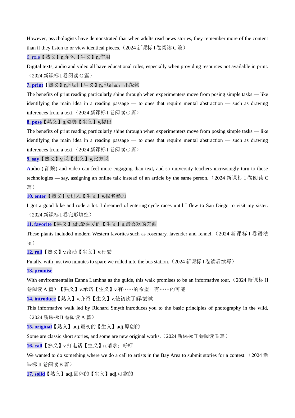 第06讲 高考真题中的熟词生义(教师版) -（新高考通用).docx_第2页