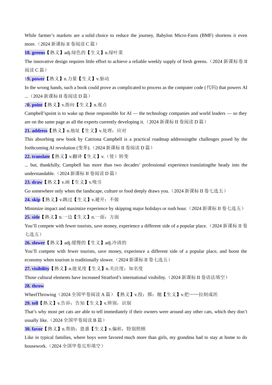 第06讲 高考真题中的熟词生义(教师版) -（新高考通用).docx_第3页