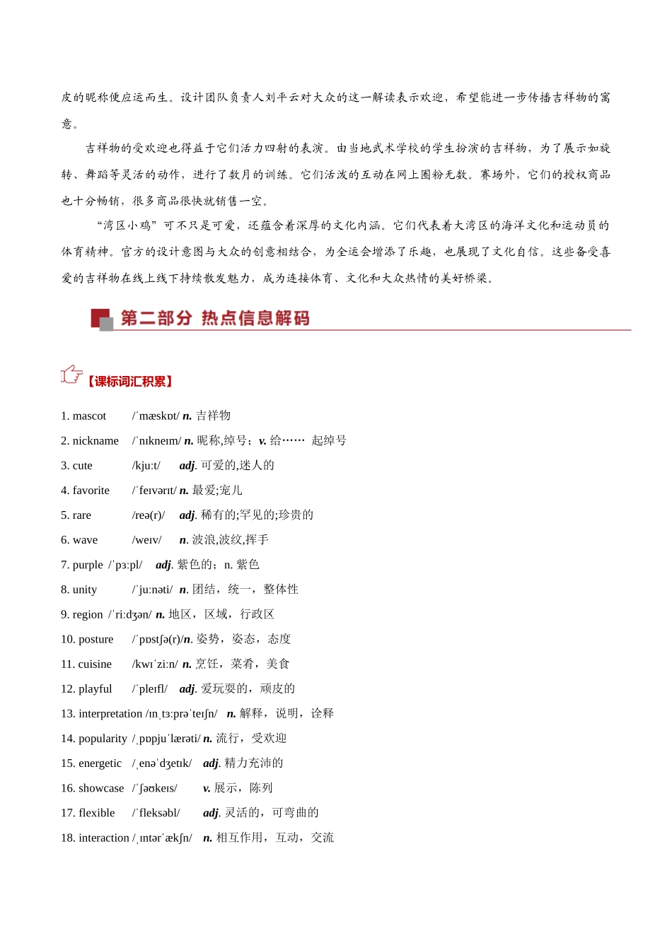 热点03 全运会“大湾鸡”爆火+16岁陈妤颉夺冠+13岁于子迪破亚洲纪录（热点专练）（全国通用）学生版.docx_第3页