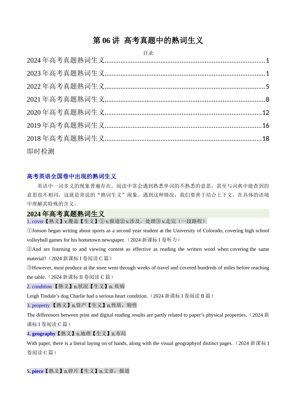 第06讲 高考真题中的熟词生义(学生版) -（新高考通用).docx_第1页