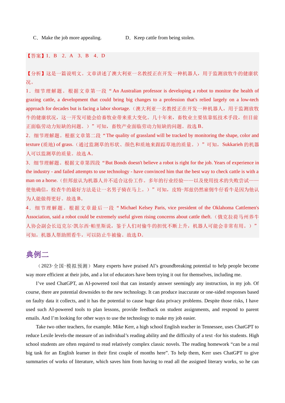 热点03 阅读理解（人工智能）押题-（新高考专用）（教师版）.docx_第3页