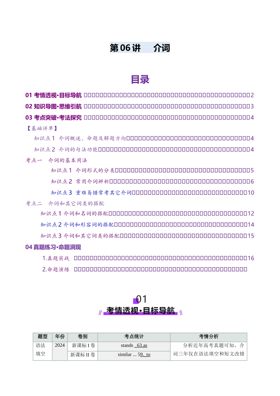 第06讲 介词（讲义）（教师版）.docx_第1页