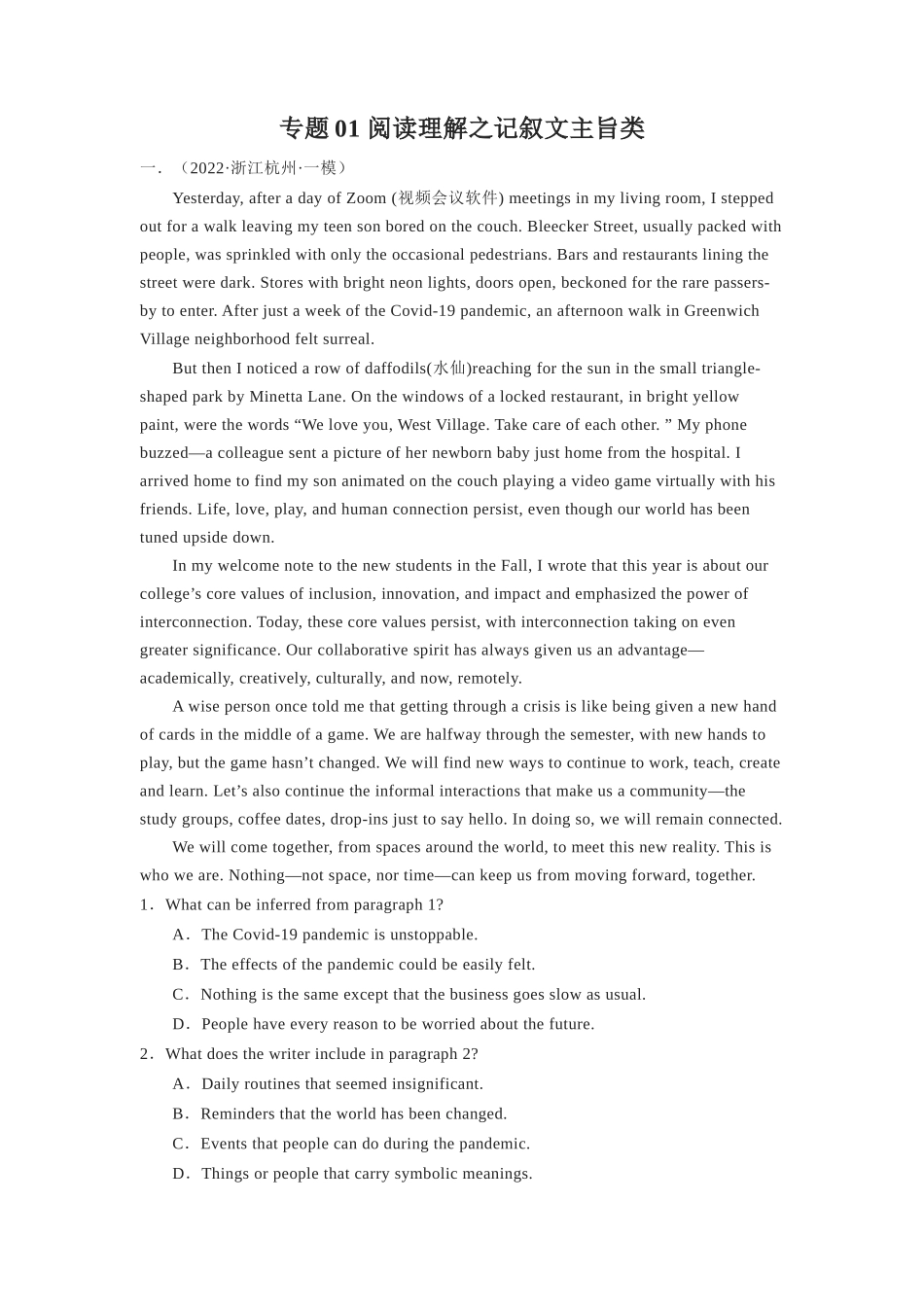 专题01 阅读理解之记叙文主旨类.docx_第1页