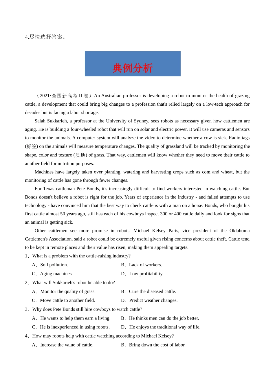 热点03 阅读理解（人工智能）押题-（新高考专用）（学生版）.docx_第2页