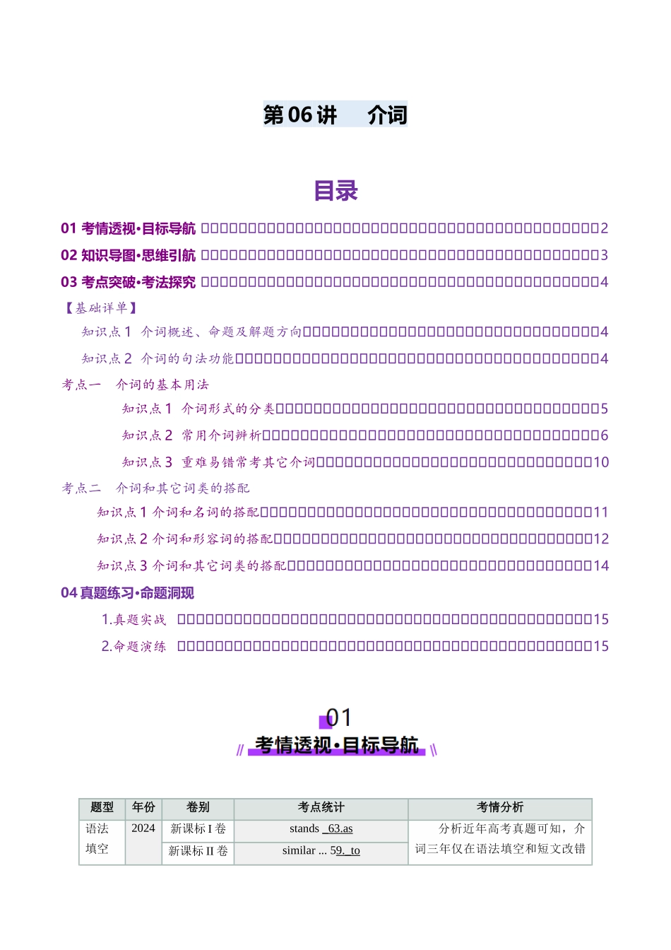 第06讲 介词（讲义）（学生版）.docx_第1页